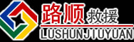威海道路救援