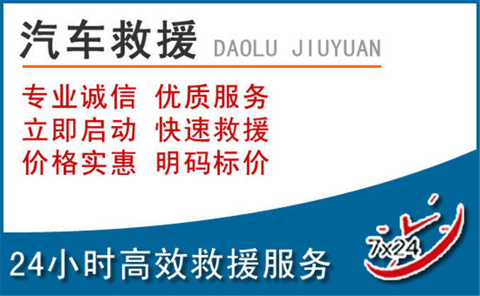 威海汽车救援 威海汽车救援
