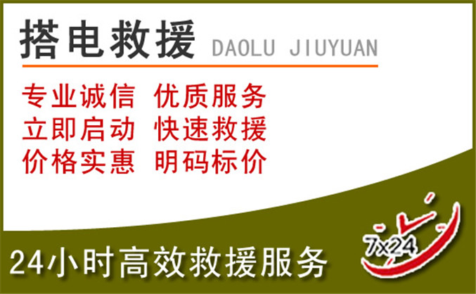 威海汽车道路救援 威海汽车道路救援