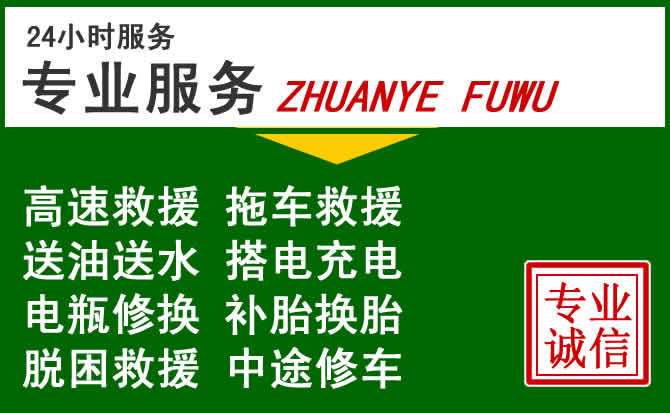 威海附近汽车道路救援 威海附近汽车道路救援
