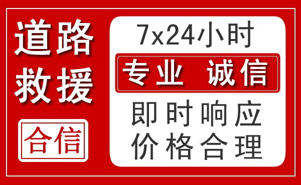 威海新能源汽车救援 威海新能源汽车救援